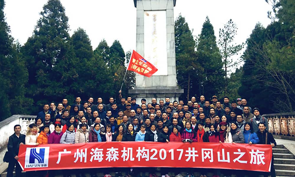 2017年度海森文旅科技集團首批員工旅游——井岡山之旅