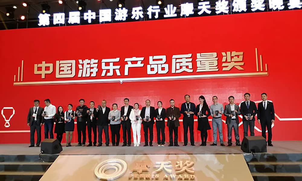 米兰体育官方网站游樂獲第四屆中國游樂行業摩天獎“中國游樂產品質量獎”