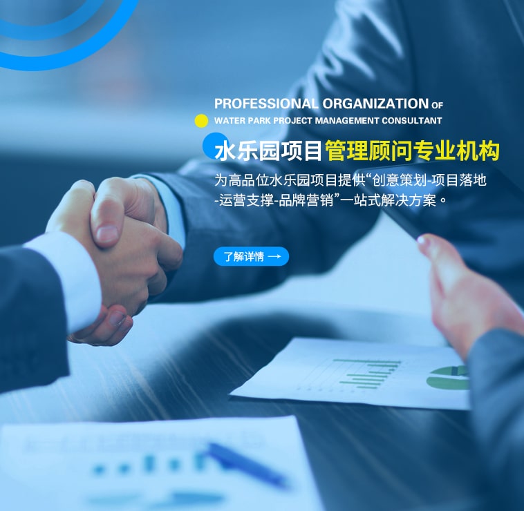 水上樂園咨詢顧問管理機構助你打造成功水上樂園