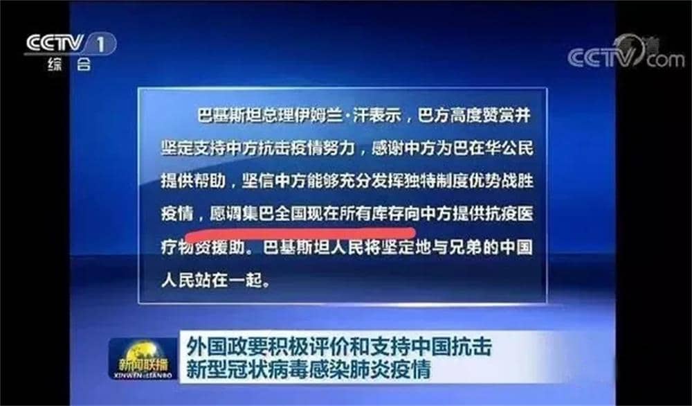 巴基斯坦支持中國抗擊疫情