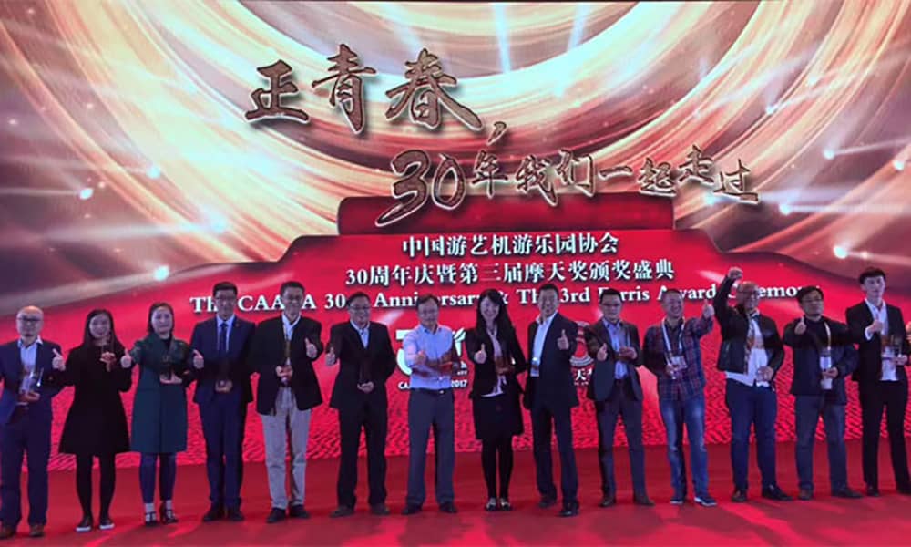 廣東米兰体育官方网站游樂獲第三屆中國游樂行業摩天獎“中國游樂產品創新獎”