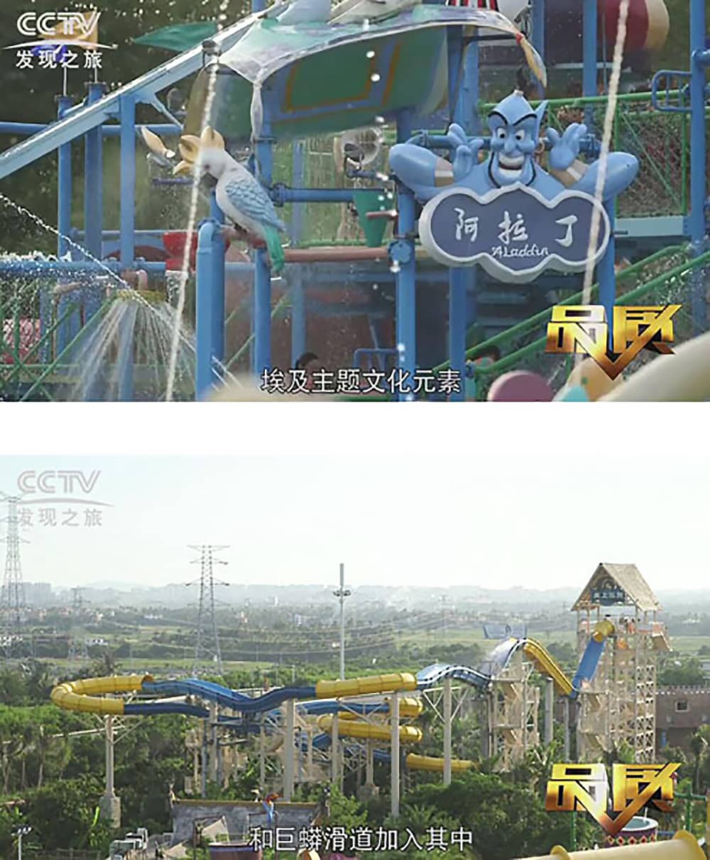 《CCTV-發現之旅》品質欄目報道：挑戰自己，感受激情——米兰体育官方网站游樂水上樂之源