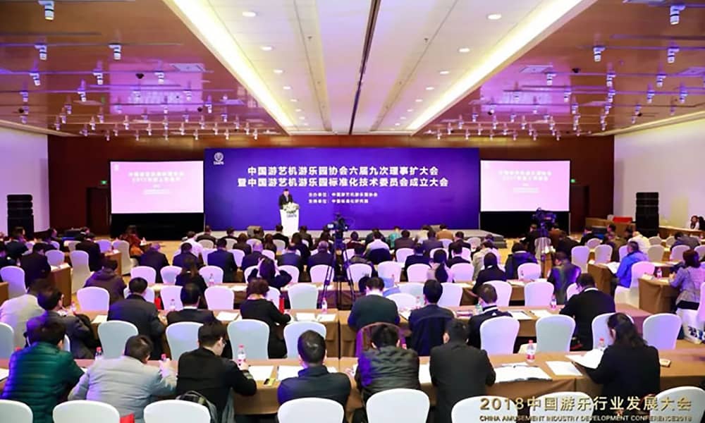 中國游藝機游樂園標準化技術委員會正式成立