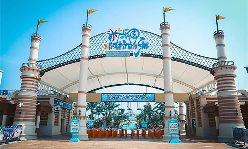 阿拉的海水上樂園大門