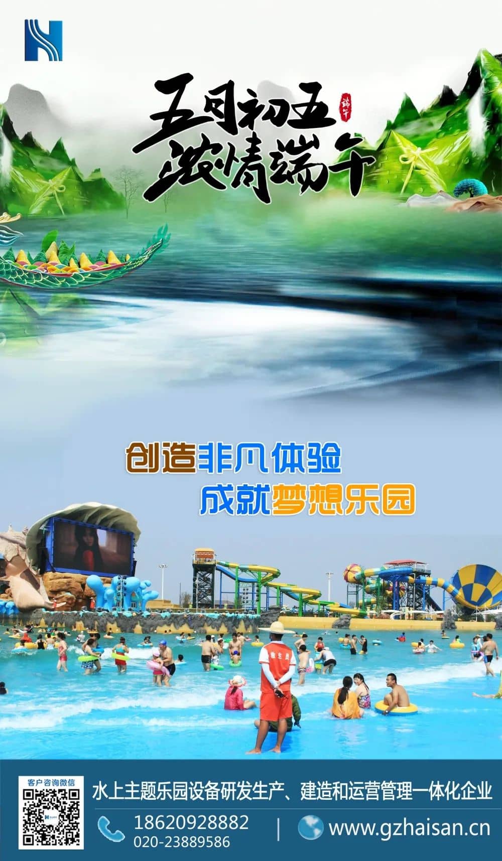 “粽”是情、慶端午、過端午、賽龍舟，憶屈原