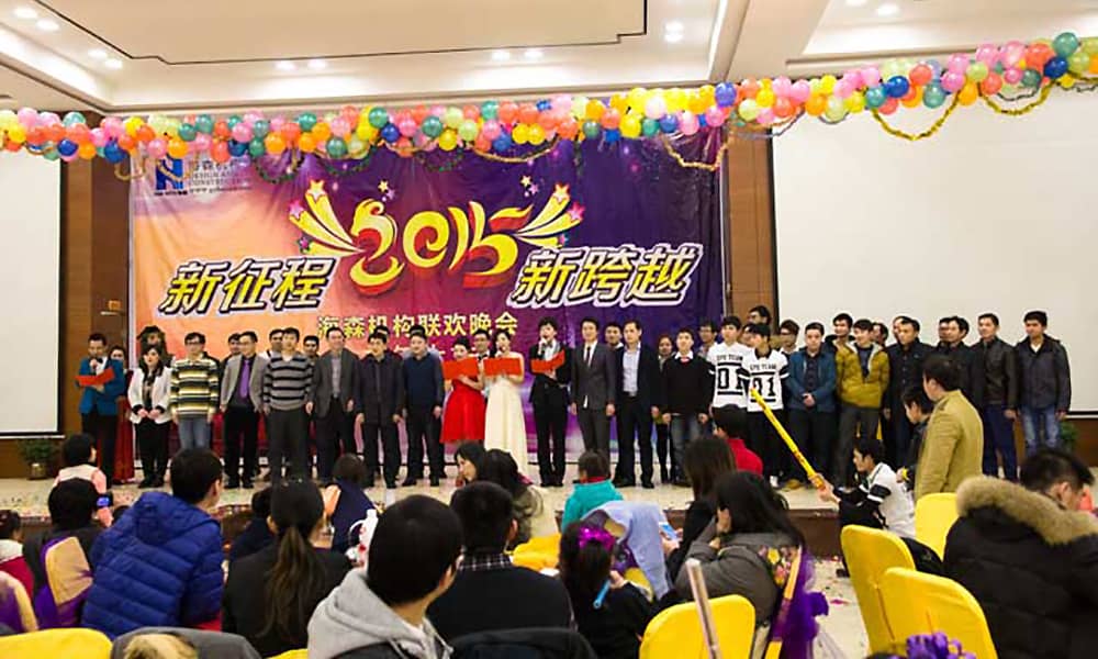 新征程 新跨越——海森文旅2015新春年會
