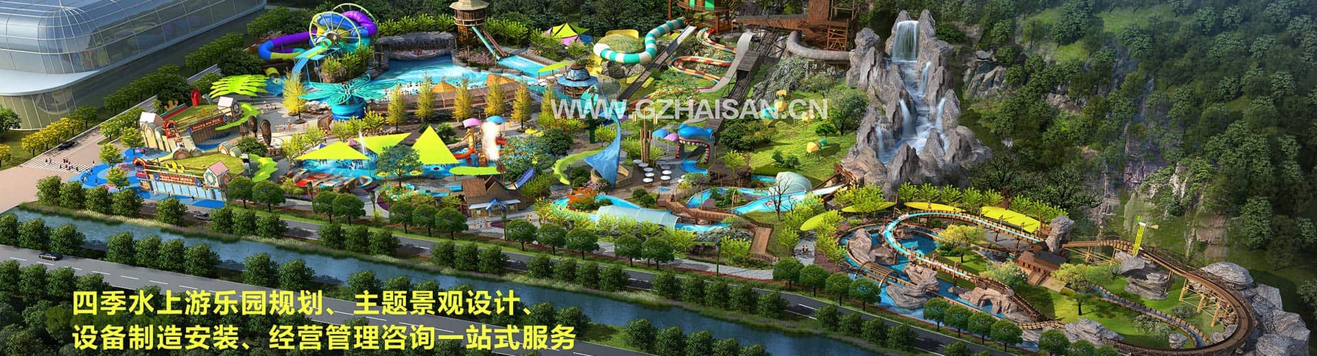水樂園規劃設計