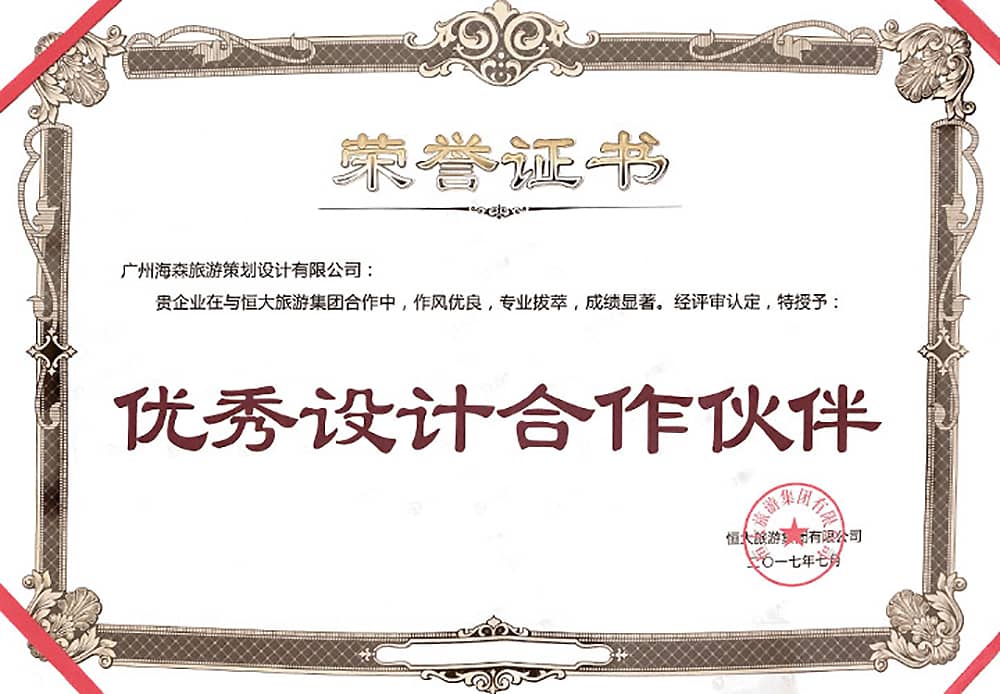 優(yōu)秀設(shè)計(jì)合作伙伴