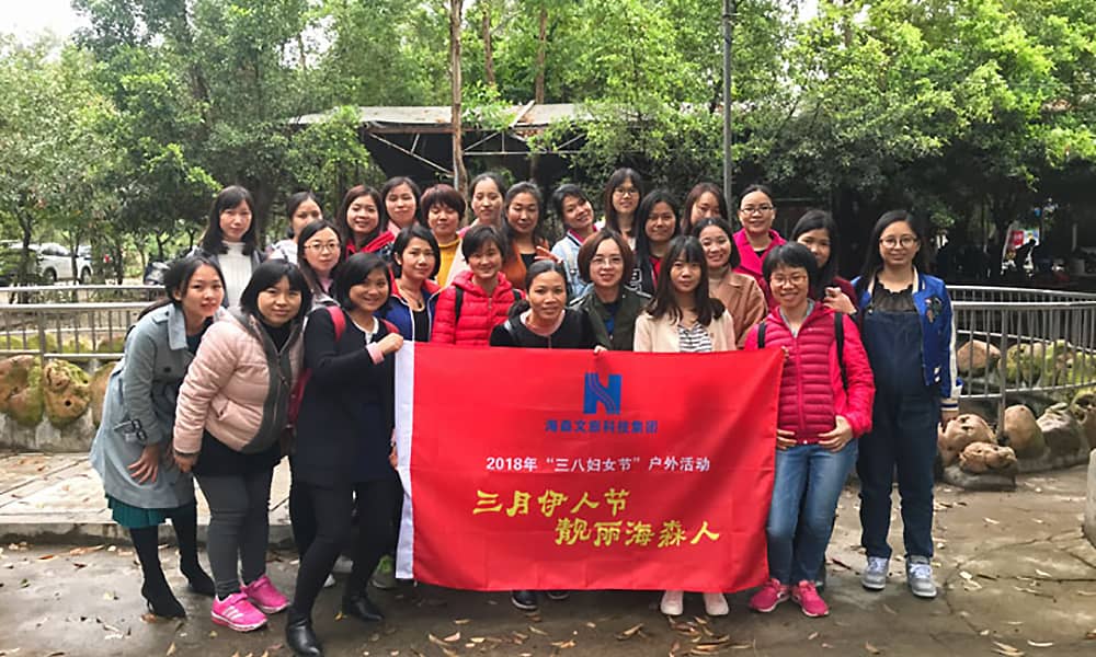海森文旅科技集團三八婦女節(jié)活動
