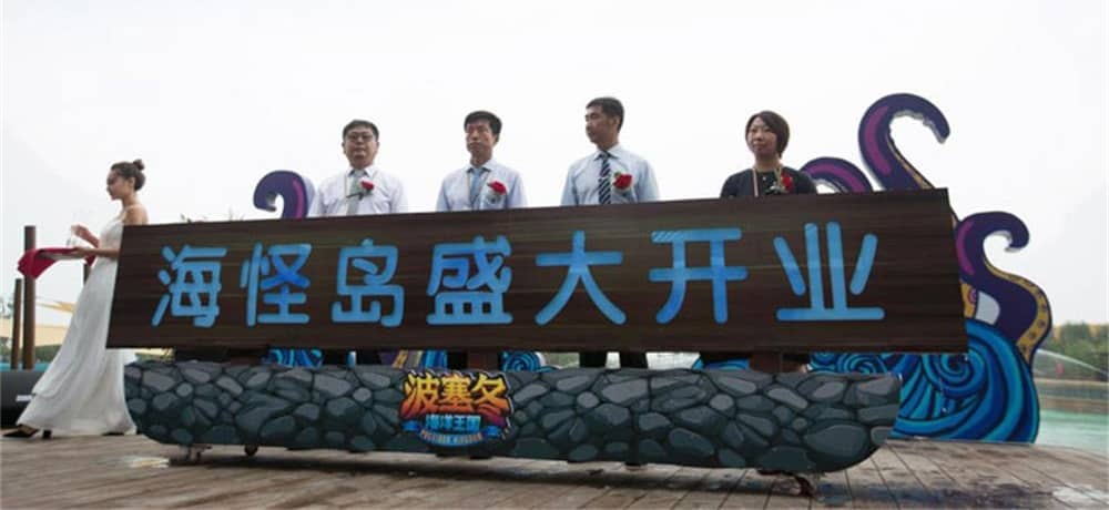 波塞冬海洋王國“海怪島”戶外水樂園開業
