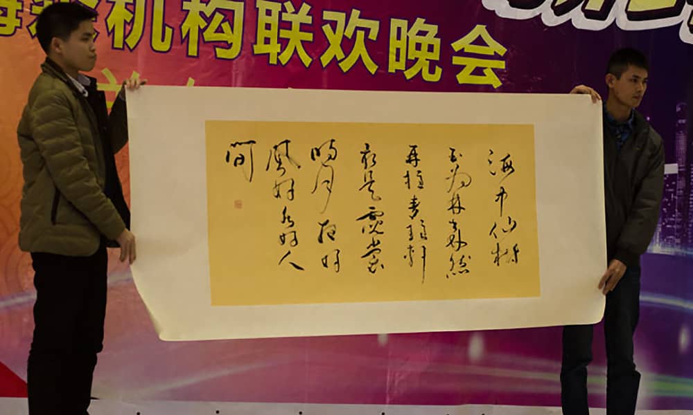 新征程 新跨越——海森文旅2015新春年會