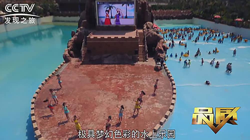 《CCTV-發現之旅》品質欄目報道：挑戰自己，感受激情——米兰体育官方网站游樂水上樂之源