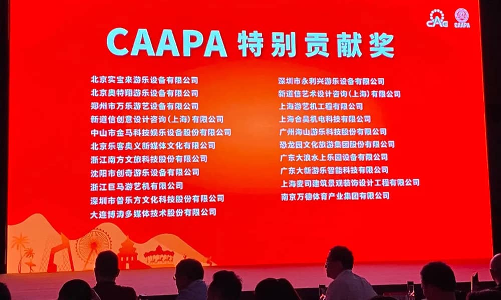 CAAPA特別貢獻獎