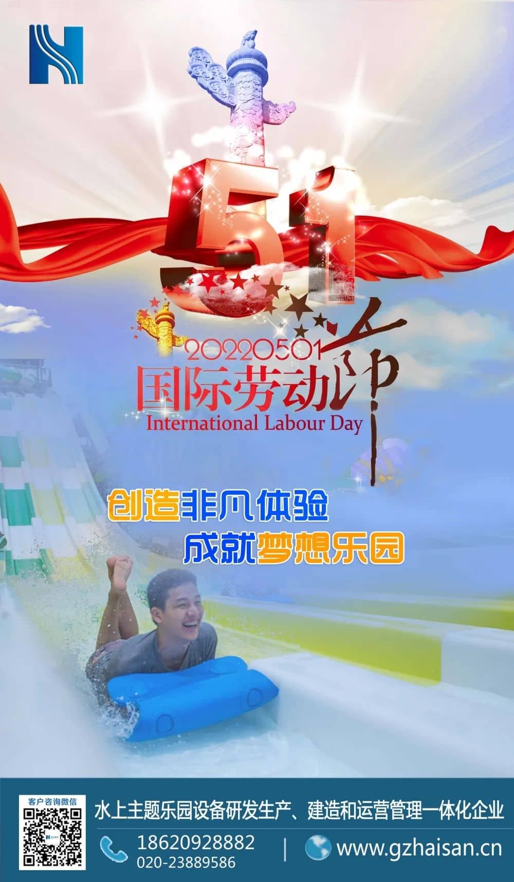 勞動節，愿您樂相伴，福相隨！