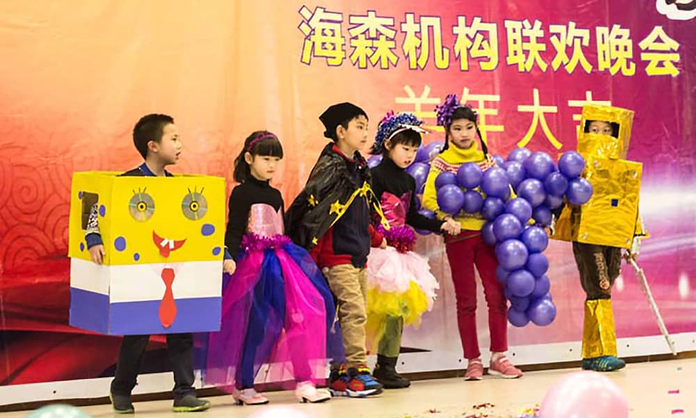 新征程 新跨越——海森文旅2015新春年會
