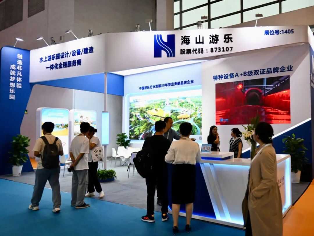 齊聚北京 共享盛會 | 第38屆國際游樂設施設備博覽會盛大開幕 