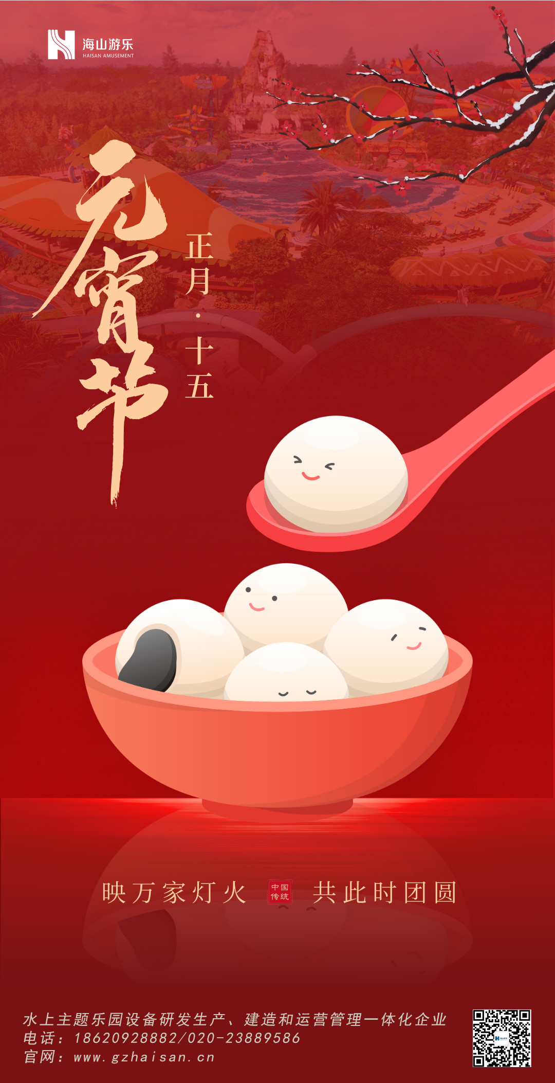 吃元宵，話團圓，共享佳節時光